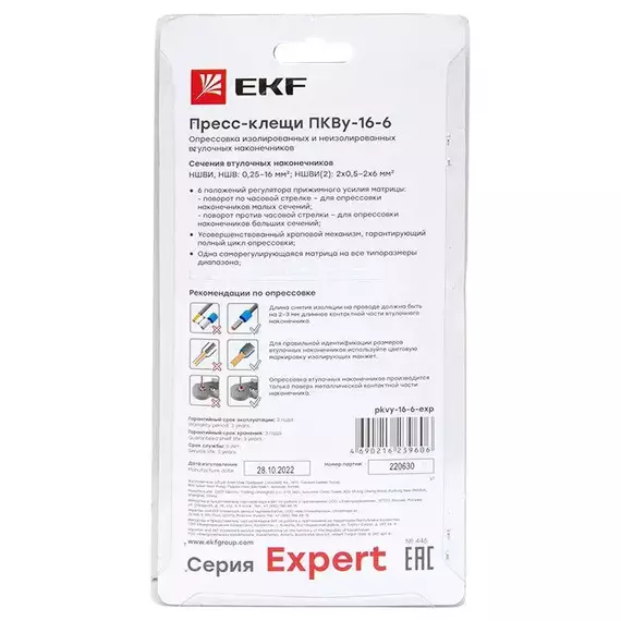 Пресс-клещи ПКВу-16-6 Expert EKF pkvy-16-6-exp, изображение 2