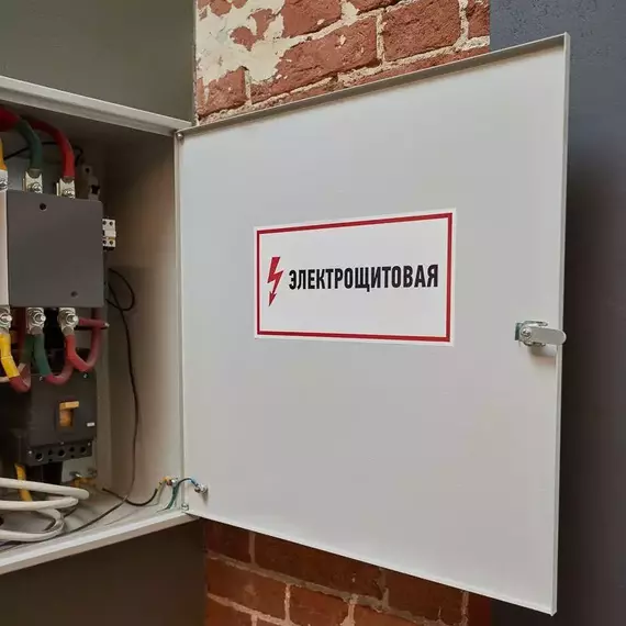 Наклейка знак электробезопасности "Электрощитовая" 150х300мм Rexant 56-0004, изображение 2
