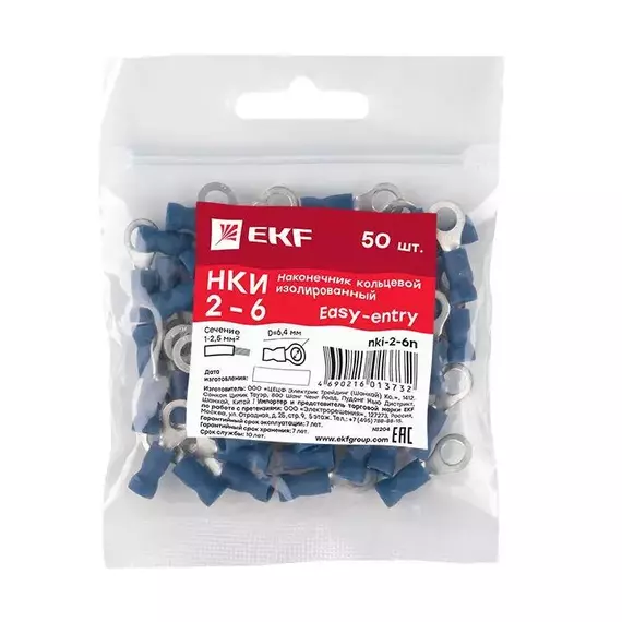 Наконечник кольцевой изол. НКИ 2.5-6 (уп.50шт) EKF nki-2-6n, изображение 5
