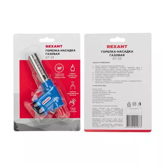 Горелка-насадка газовая GT-23 с пьезоподжигом Rexant 12-0023, изображение 3