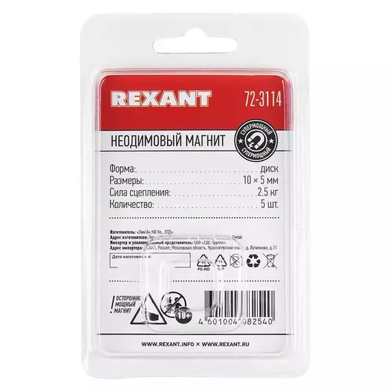 Магнит неодимовый диск 10х5мм сцепление 2.5 кг (блист.5шт) Rexant 72-3114, изображение 5