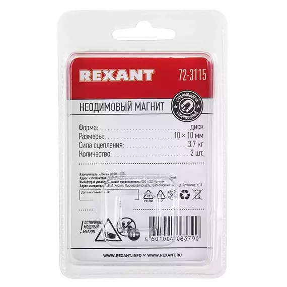 Магнит неодимовый диск 10х10мм сцепление 3.7 кг (блист.2шт) Rexant 72-3115, изображение 5