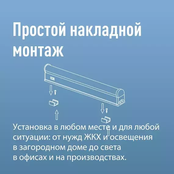 Светильник светодиодный Т5 ДБО 5Вт 4000К 230В линейный (набор для подключения в комплекте) КОСМОС KOC_DBO_5W4K, изображение 9