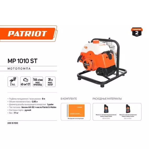 Мотопомпа MP 1010 ST PATRIOT 335101510, изображение 3