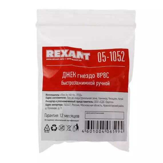 Джек гнездо RJ45 8Р8С быстрозажимной ручной Rexant 05-1052, изображение 4