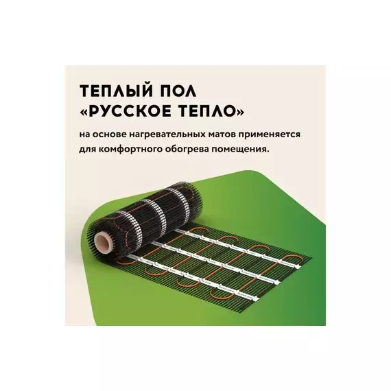 Комплект "Теплый пол" (мат) РТ-560-3.50 Русское Тепло 2285212, изображение 3