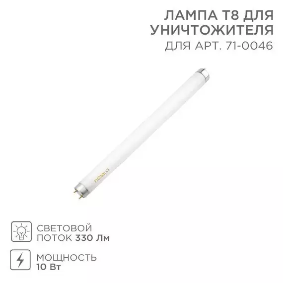 Лампа T8 для антимоскитного светильника Rexant 71-0146