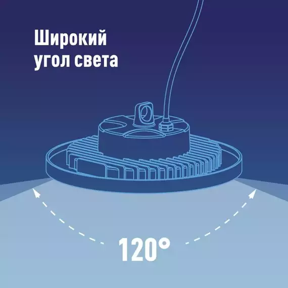 Светильник светодиодный UFO HIgh Bay 150Вт 6500К 174-265В для высоких пролетов КОСМОС KHB120d150W6500K, изображение 7