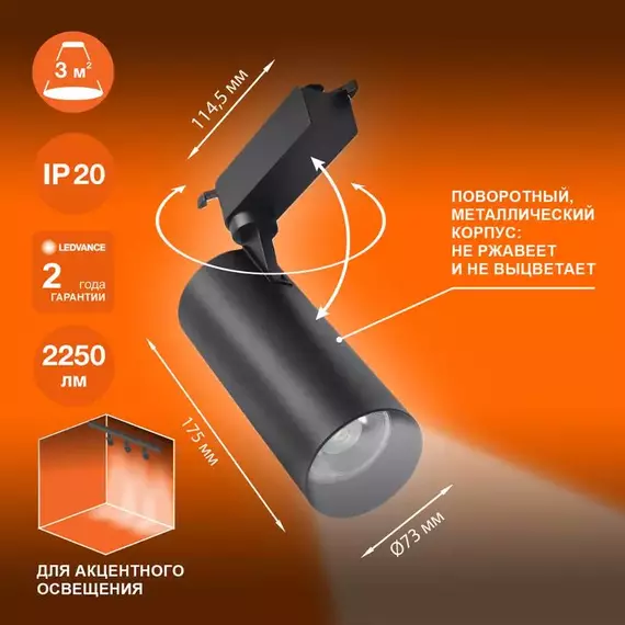 Светильник светодиодный трековый ECO TRACKSP 1PH 25W 840 BKRD 25Вт 2250Лм 4000К IP20 LEDVANCE 4099854233234, изображение 2