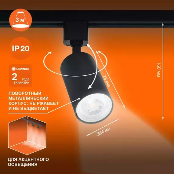 Светильник светодиодный трековый ECO TRACKSP 1PH GU10 BKRD LEDVANCE 4099854242137, изображение 2