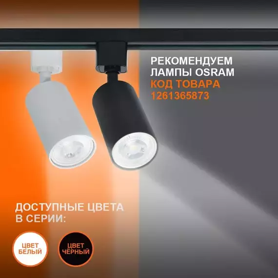 Светильник светодиодный трековый ECO TRACKSP 1PH GU10 WTRD LEDVANCE 4099854242212, изображение 3