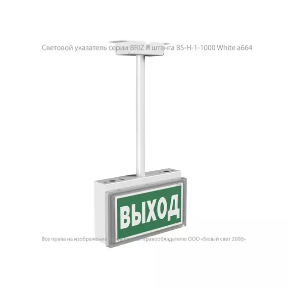 Указатель световой BS-BRIZ-10-S1-24 централиз. электропитания Белый свет a15837, изображение 9
