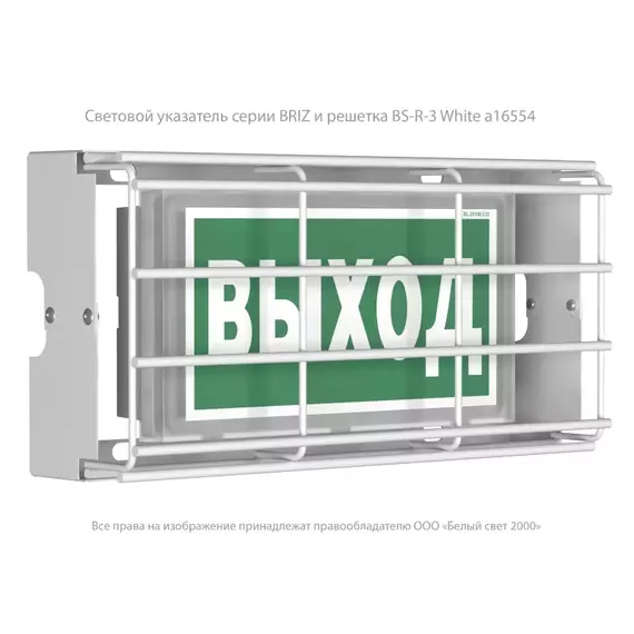 Указатель световой BS-BRIZ-10-S1-24 централиз. электропитания Белый свет a15837
