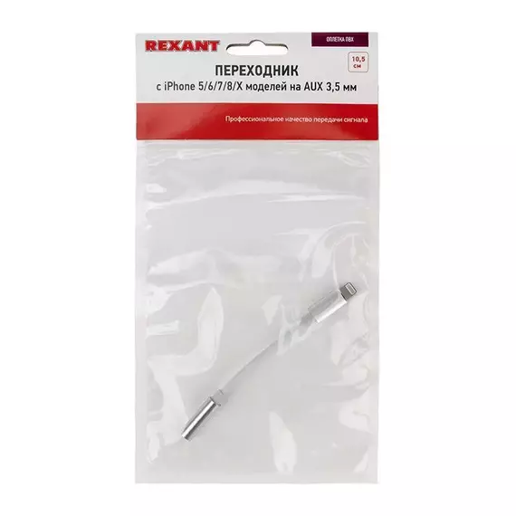 Кабель переходник с iPhone 5/6/7/8/X моделей на AUX гн. 3.5мм Rexant 18-0175, изображение 5