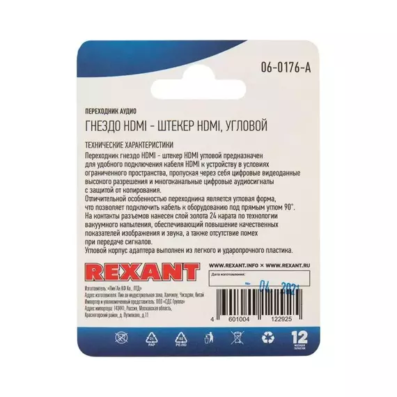 Переходник аудио гнездо HDMI - штекер HDMI угловой блист. Rexant 06-0176-A, изображение 6