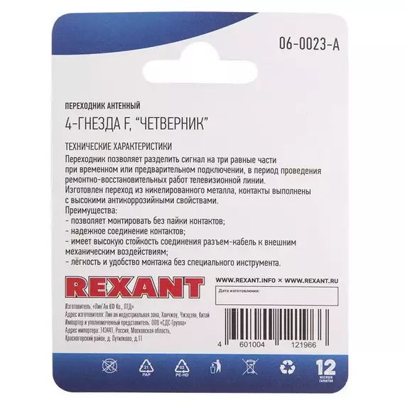 Переходник антенный 4-гнезда F четверник блист. Rexant 06-0023-A, изображение 3