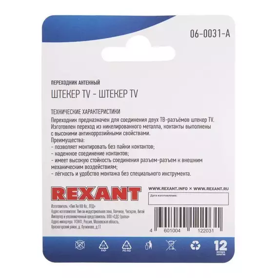 Переходник антенный штекер TV-штекер TV блист. Rexant 06-0031-A, изображение 3