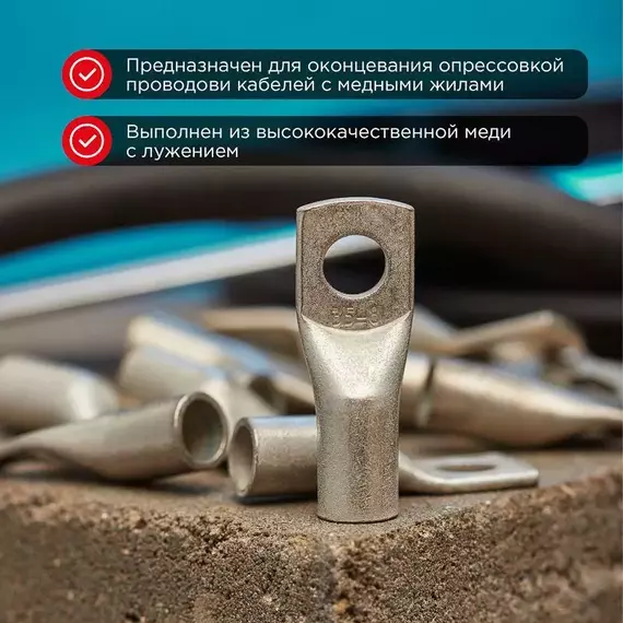 Наконечник медный луженый ТМЛ-Р 35кв.мм 35-8 d8мм (уп.5шт) Rexant 07-5316-3, изображение 2