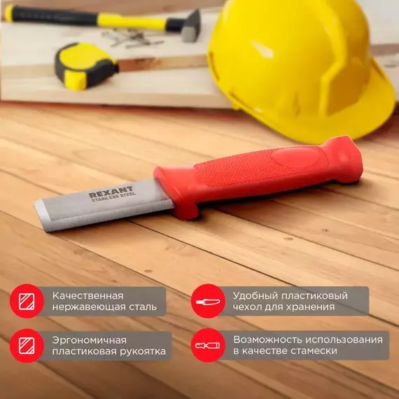Нож-стамеска нержавеющая сталь лезвие 75х22мм Rexant 12-4934, изображение 2