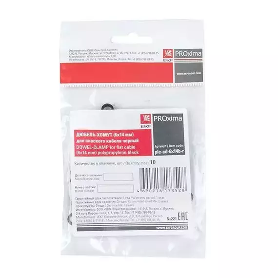 Дюбель-хомут d6х14мм для плоского кабеля черный (уп.10шт) PROxima EKF plc-cd-6x14b-r, изображение 4