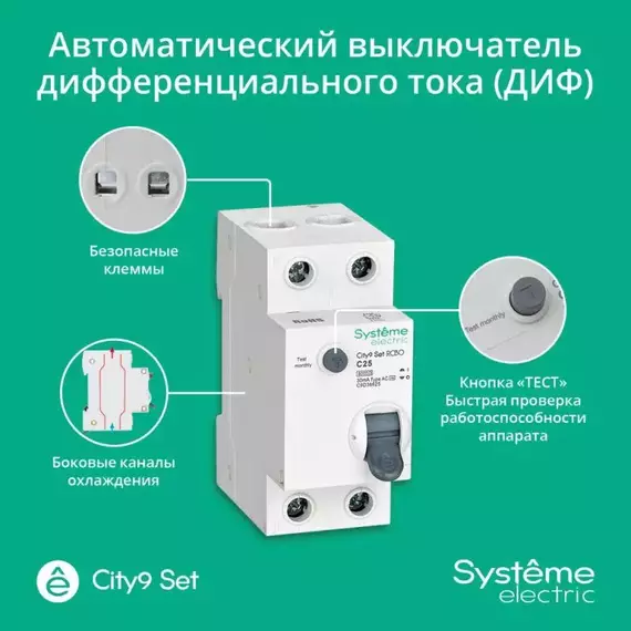 Выключатель автоматический диф.тока (АВДТ) 1P+N С 25А 6кА 30мА тип-AС 230В City9 Set SE C9D36625, изображение 3
