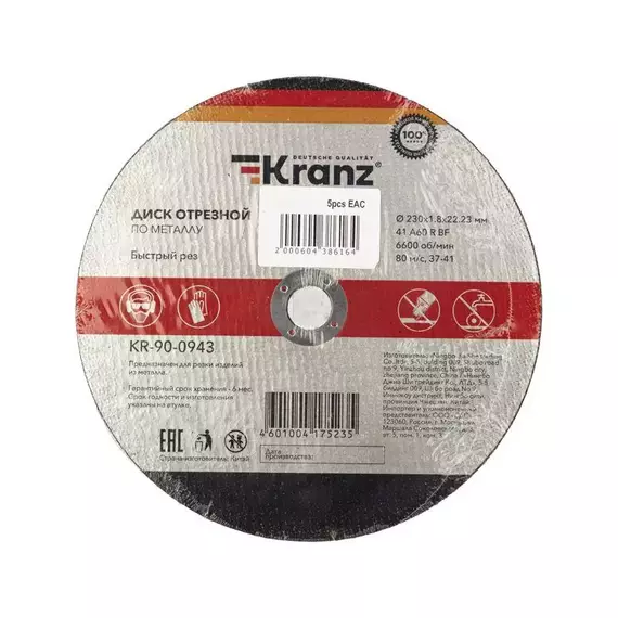 Диск отрезной по металлу (230х1.8х22.23мм) Kranz KR-90-0943, изображение 4