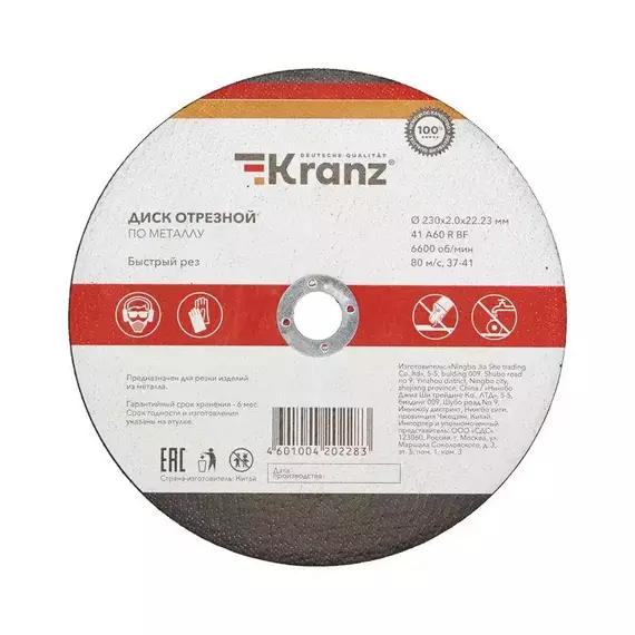 Диск отрезной по металлу 230х2.0х22.23мм Kranz KR-90-0944