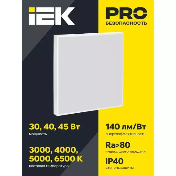 Светильник светодиодный ДВО 1001A PRO 45Вт 4000К панель опал БАП 3ч IEK LTP-DVO1-1001A-45-40-K01, изображение 2