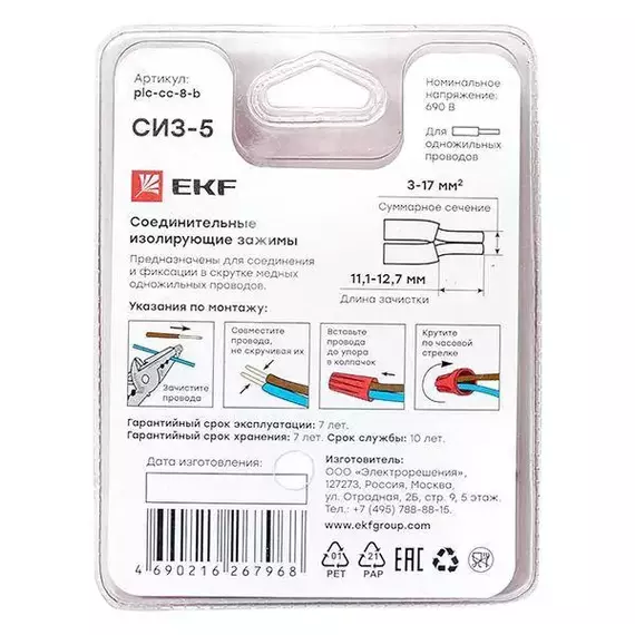 Соединитель проводов СИЗ-5 (3-17кв.мм) блист. (уп.5шт) EKF plc-cc-8-b, изображение 3