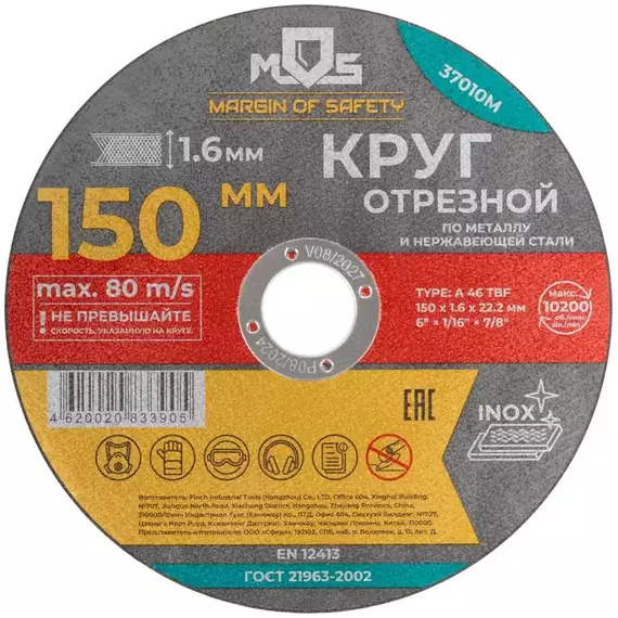 Круг отрезной по металлу посадочный диаметр 22.2мм 150х1.6мм MOS 37010М