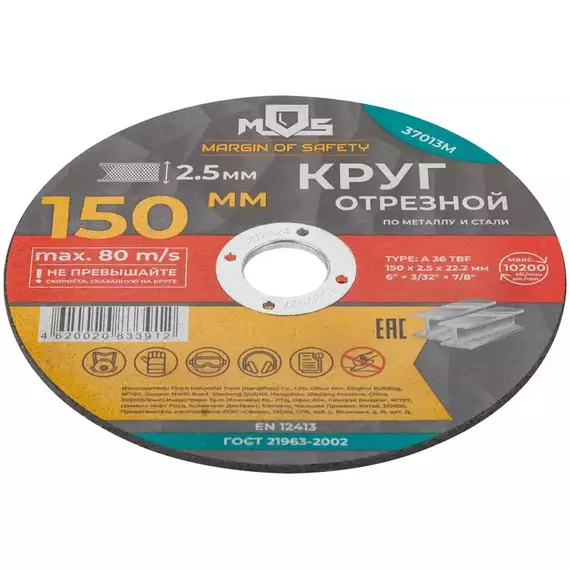 Круг отрезной по металлу посадочный диаметр 22.2мм 150х2.5мм MOS 37013М, изображение 3