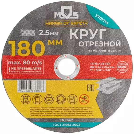 Круг отрезной по металлу посадочный диаметр 22.2мм 180х2.5мм MOS 37017М