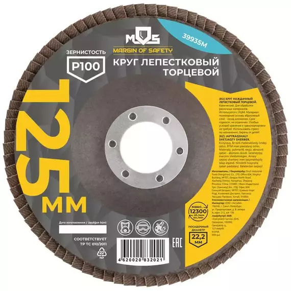 Круг лепестковый торцевой 125мм P 100 MOS 39935М, изображение 3